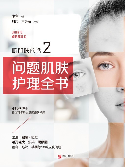冰寒创作的听肌肤的话2作品的详细信息 - 可供借阅
